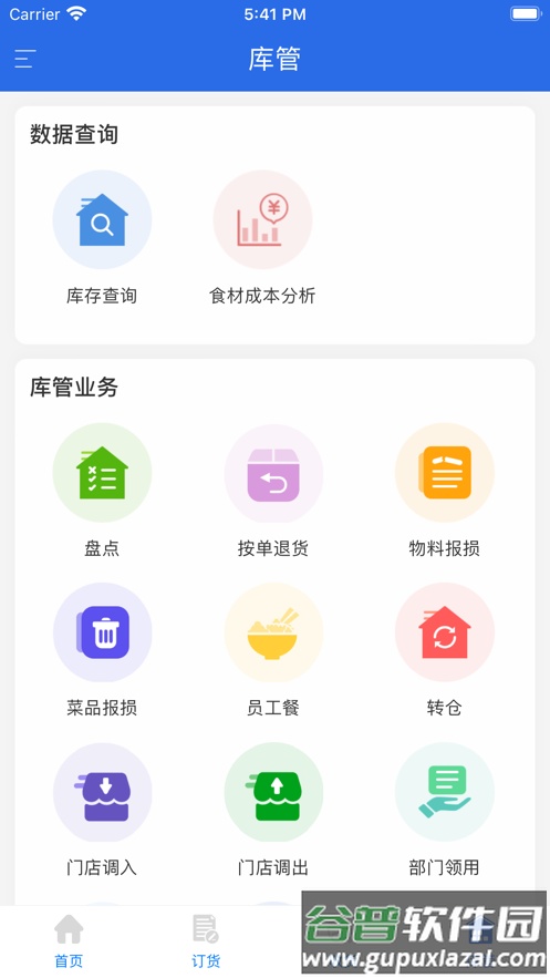 有好订货宝最新版本截图4