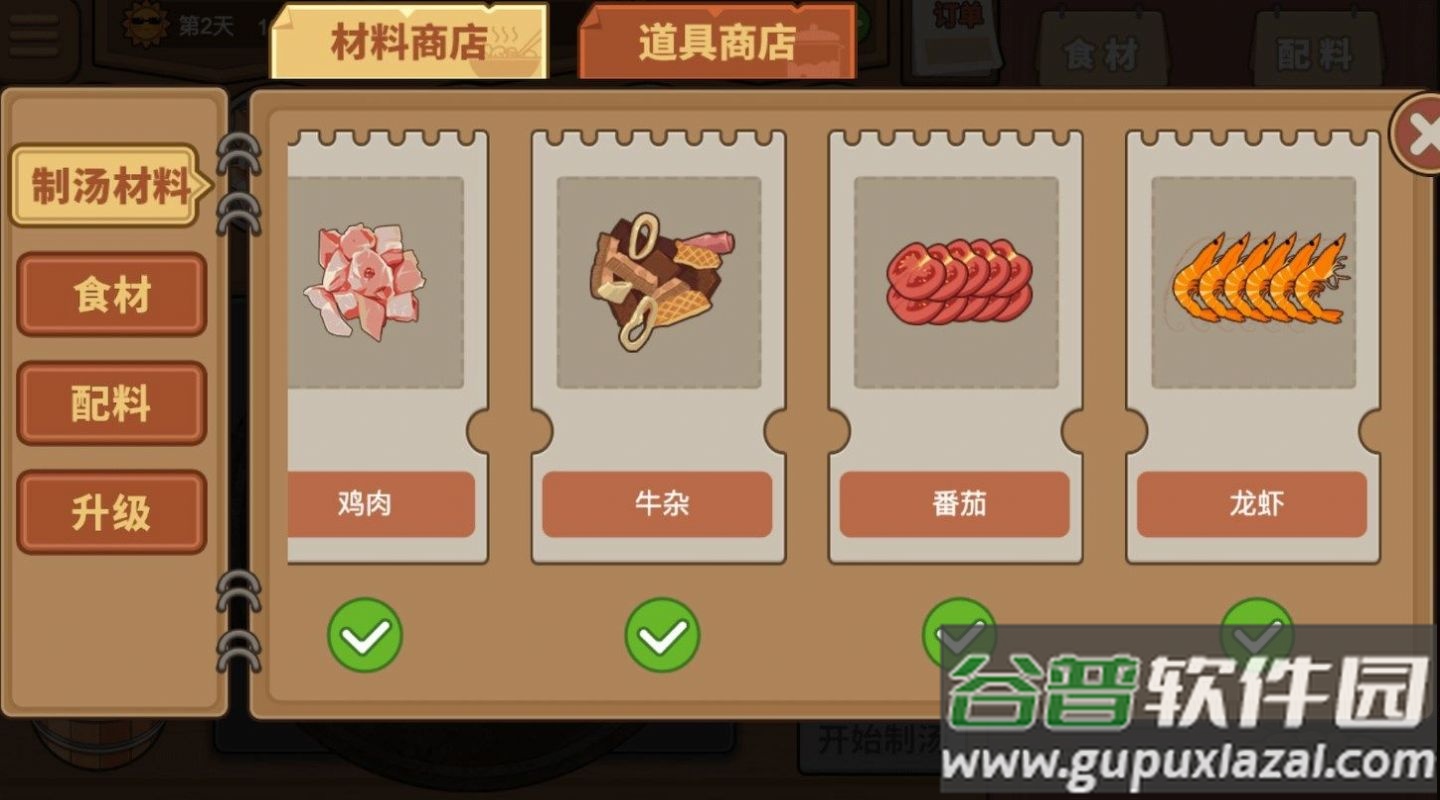 深夜美食街游戏截图4