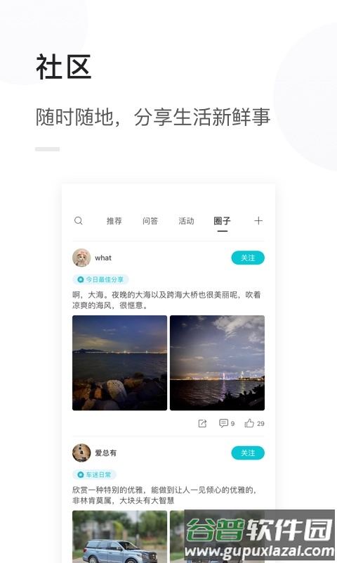 天际汽车app官方下载截图1