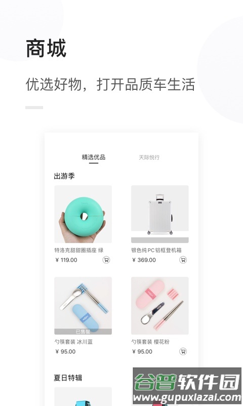 天际汽车app官方下载截图2