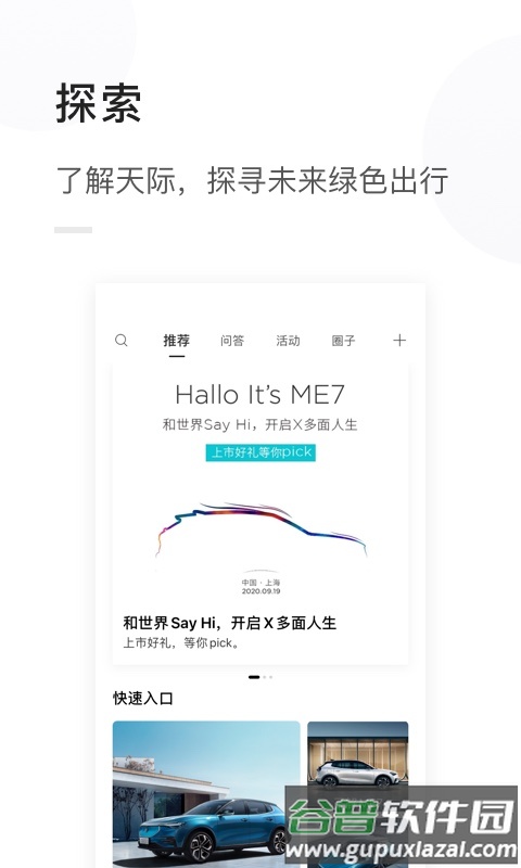 天际汽车app官方下载截图3