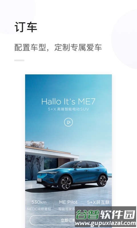 天际汽车app官方下载截图4