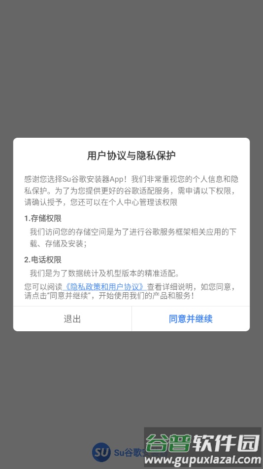 Su谷歌安装器下载安卓截图2