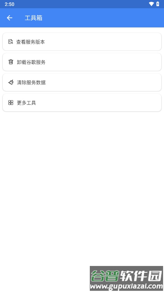 Su谷歌安装器下载安卓截图3