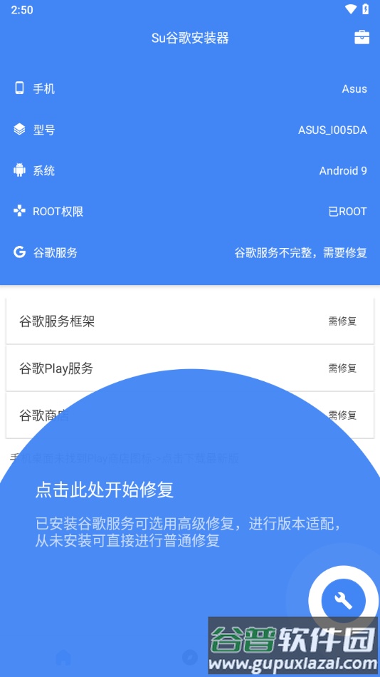 Su谷歌安装器下载安卓截图4