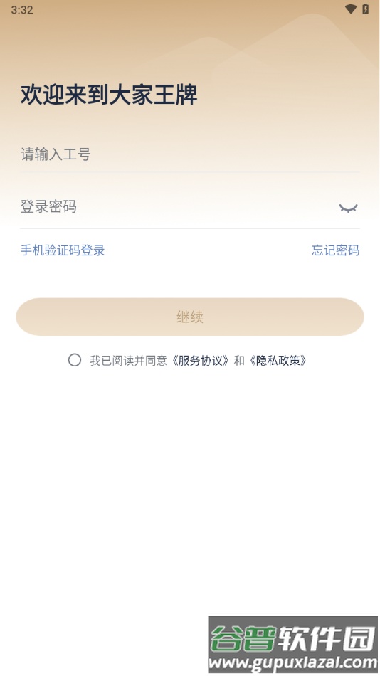 大家王牌app官方下载安装截图2