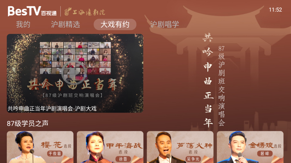 BesTV中国沪剧app截图2