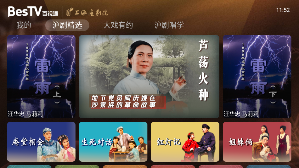 BesTV中国沪剧app截图3