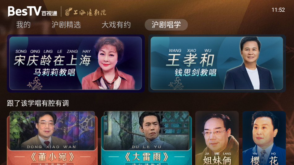 BesTV中国沪剧app截图4