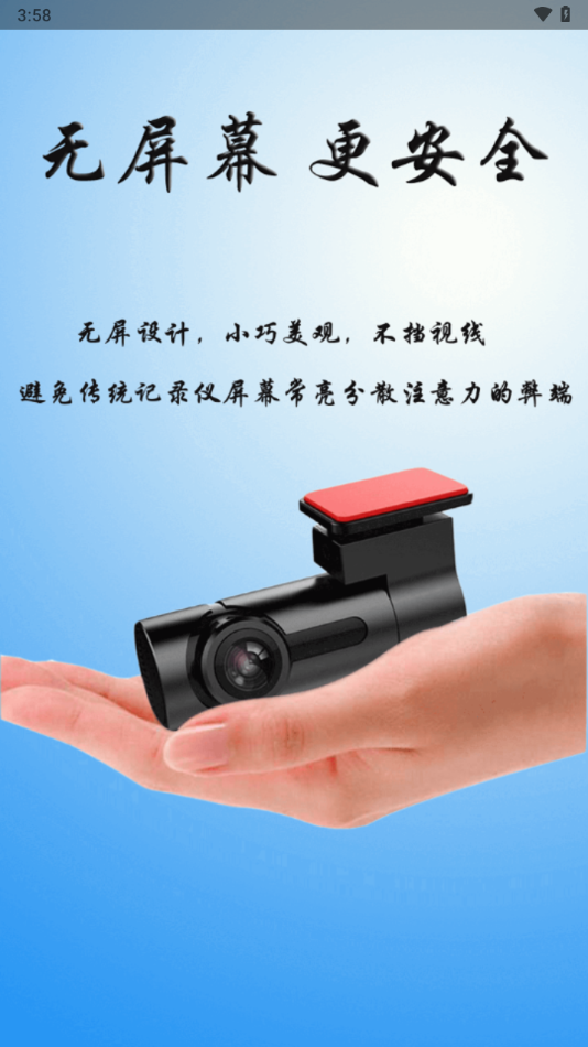 亮视线行车记录仪app下载(Blinksight)截图4