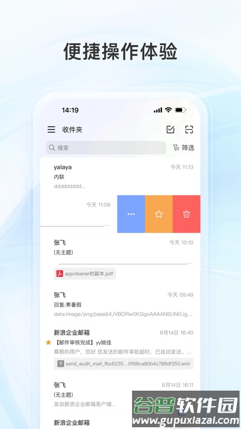 新浪企邮app下载截图1
