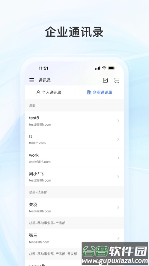 新浪企邮app下载截图3