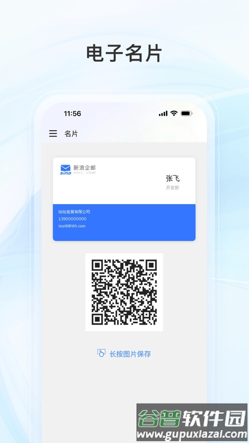 新浪企邮app下载截图4