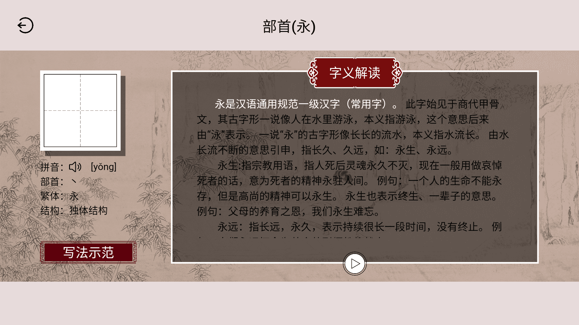 楮先生说文写字APP截图3