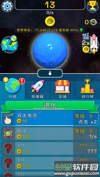 星球进化模拟器下载安装(星球进化：放置唱首歌)截图1