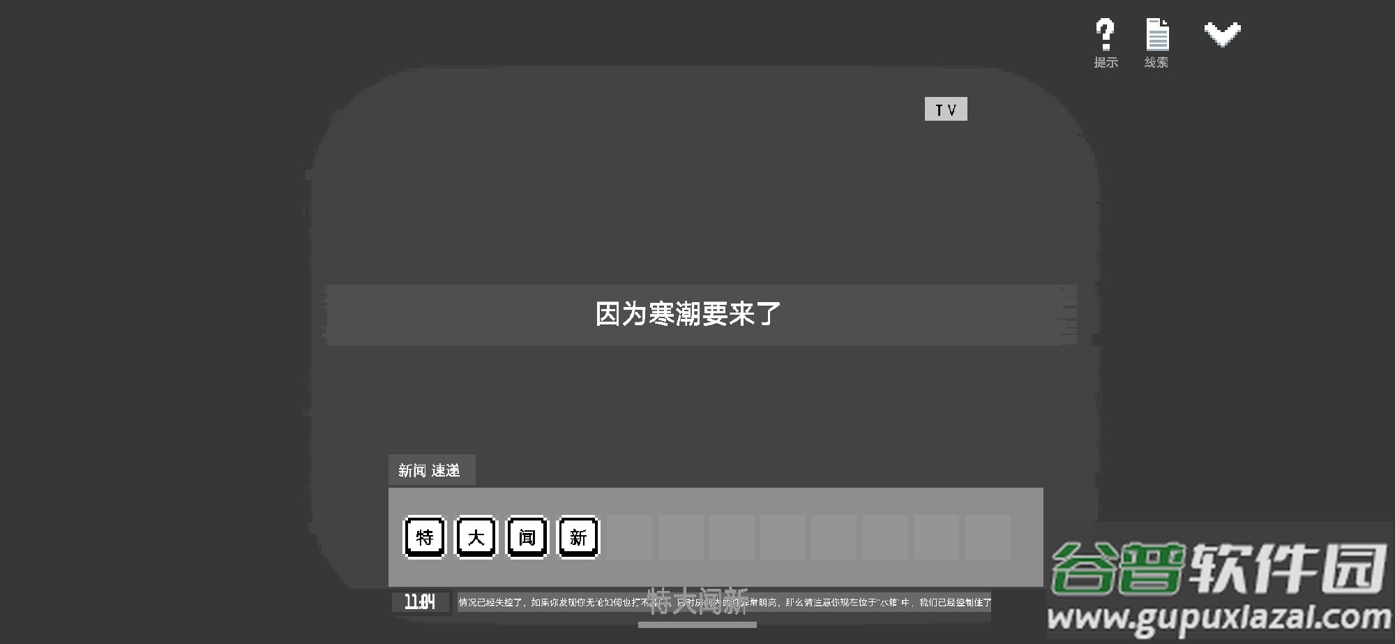 水箱怪谈游戏截图4