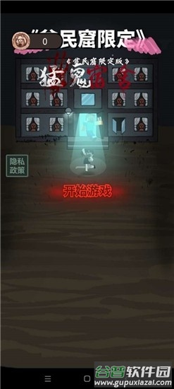 贫民窟宿舍限定版截图1