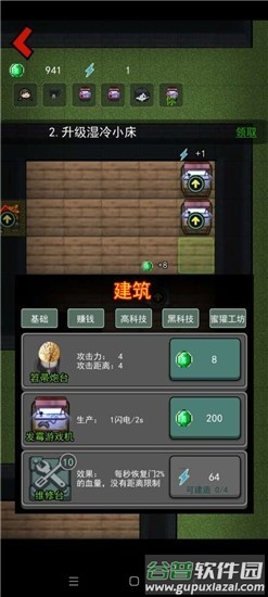 贫民窟宿舍限定版截图4