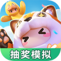 元梦之星抽奖模拟器下载安装v1.0