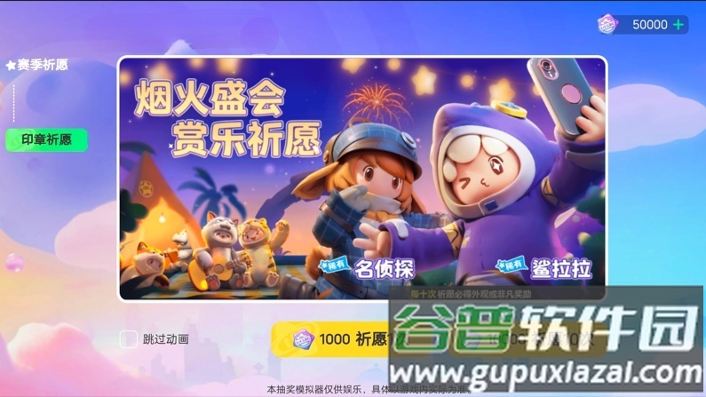 元梦之星抽奖模拟器下载安装截图1