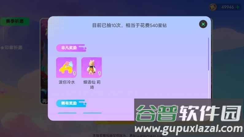 元梦之星抽奖模拟器下载安装截图2