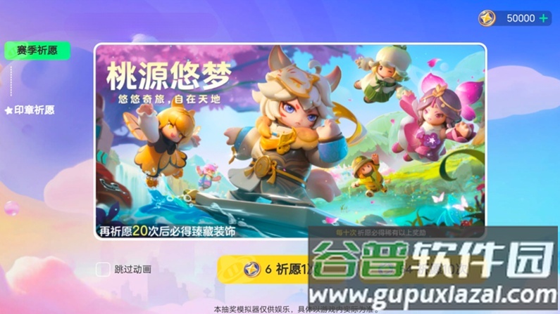 元梦之星抽奖模拟器下载安装截图3