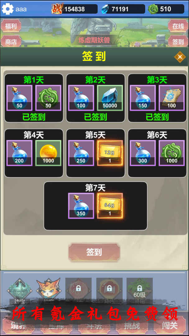 氪金修仙游戏截图3