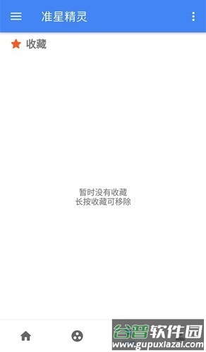 控枪准星app(准星精灵)截图1