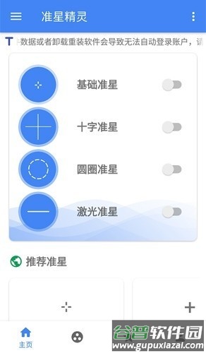 控枪准星app(准星精灵)截图3