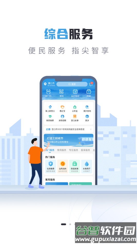 营畅通app下载安装截图2