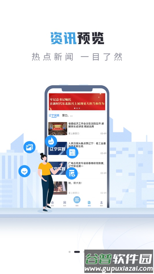 营畅通app下载安装截图3