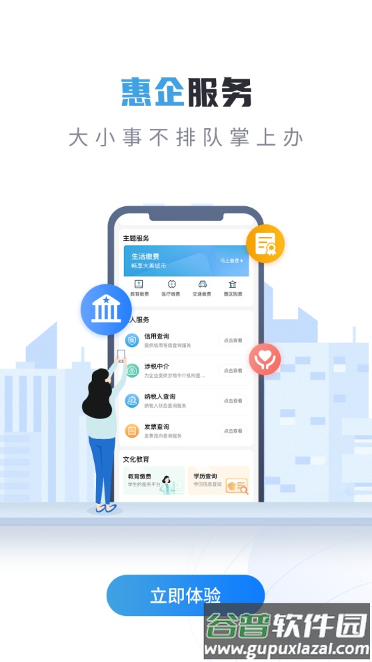 营畅通app下载安装截图4