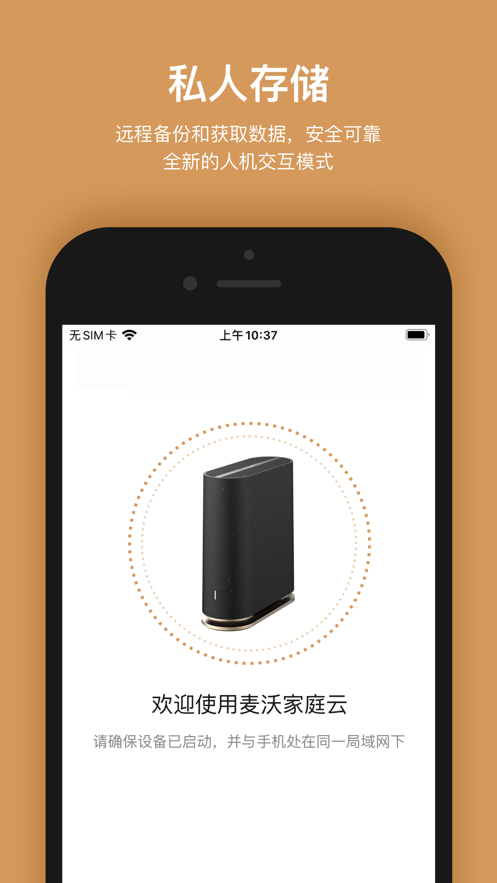 耘想存储app官方下载截图1