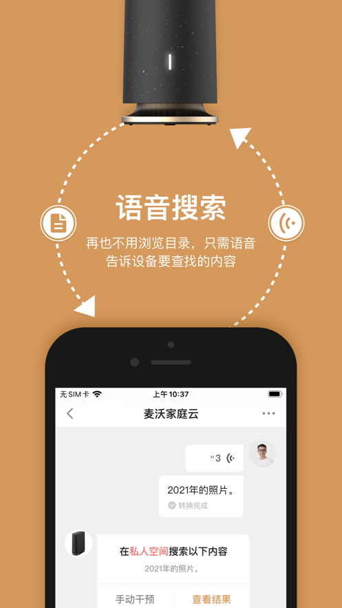 耘想存储app官方下载截图3