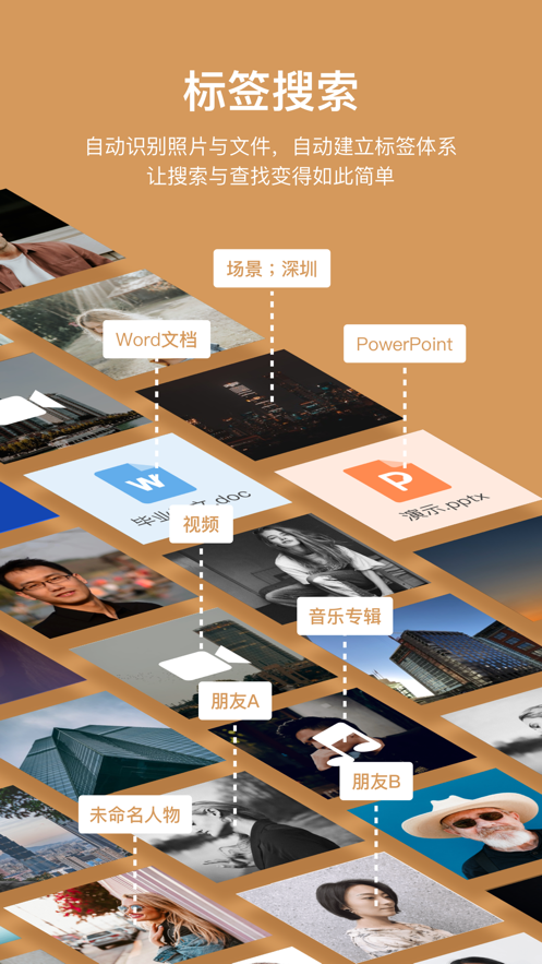 耘想存储app官方下载截图4