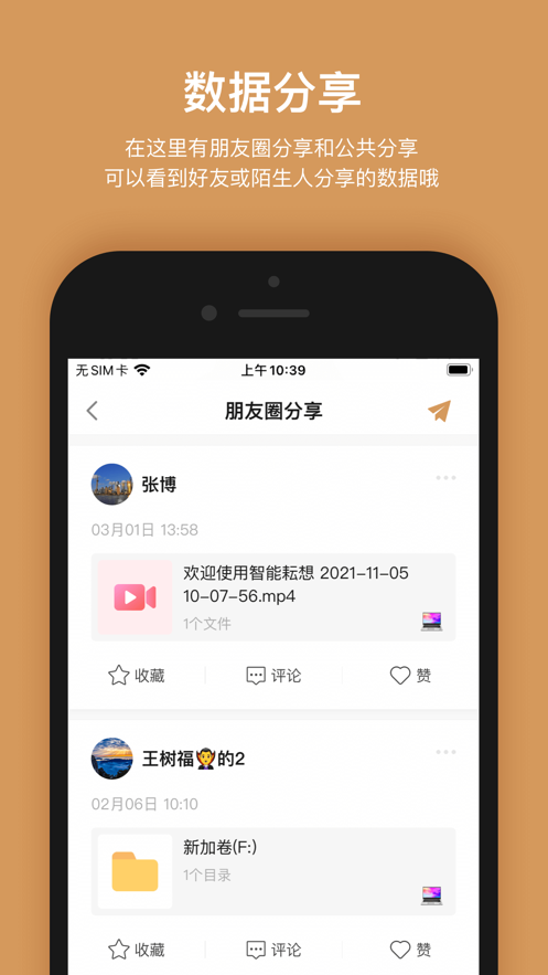 耘想存储app官方下载截图5