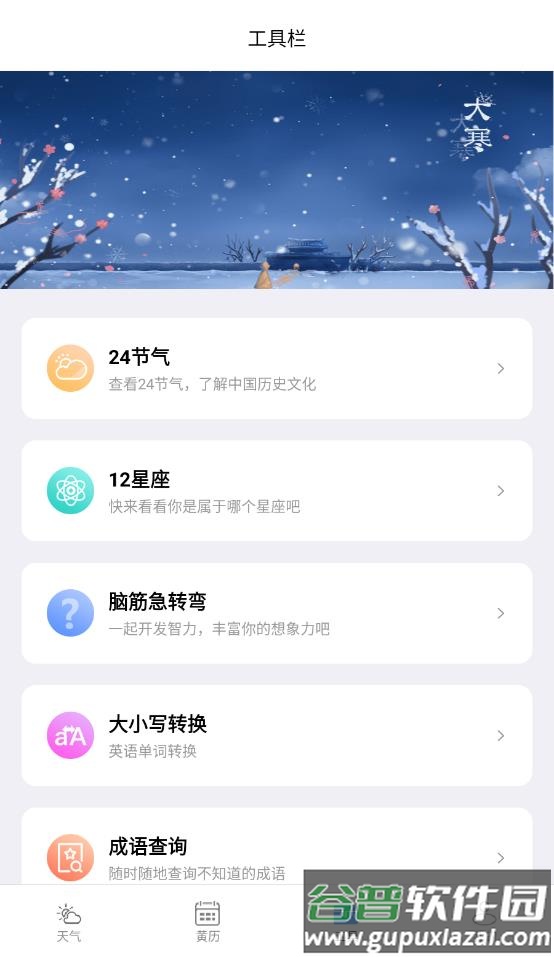 时亚天气app截图2