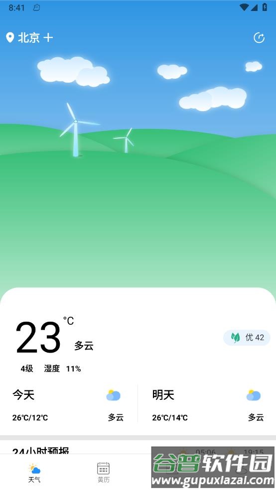 时亚天气app截图3