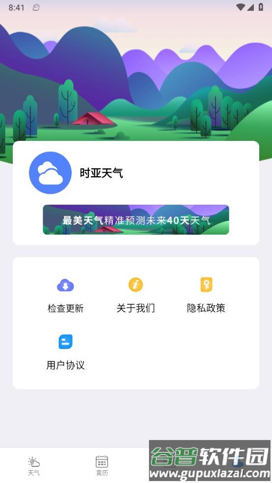 时亚天气app截图4