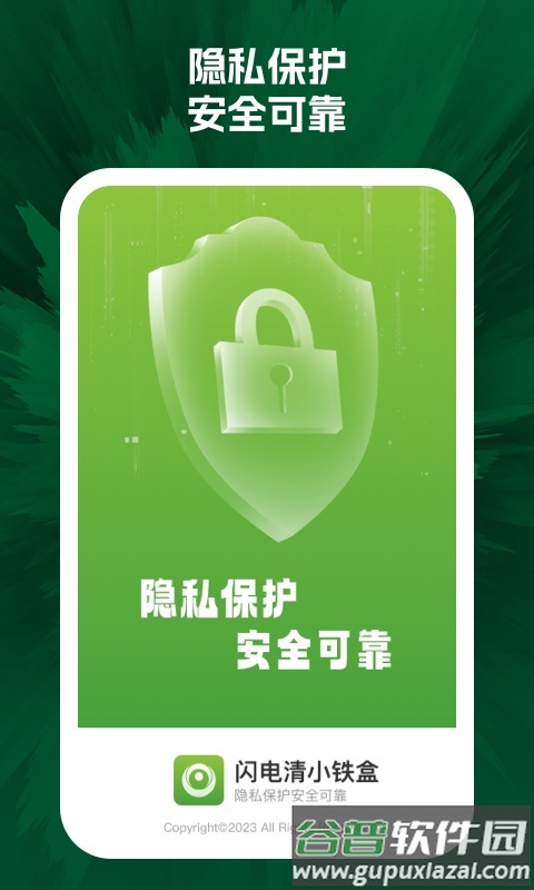 闪电清小铁盒APP截图1