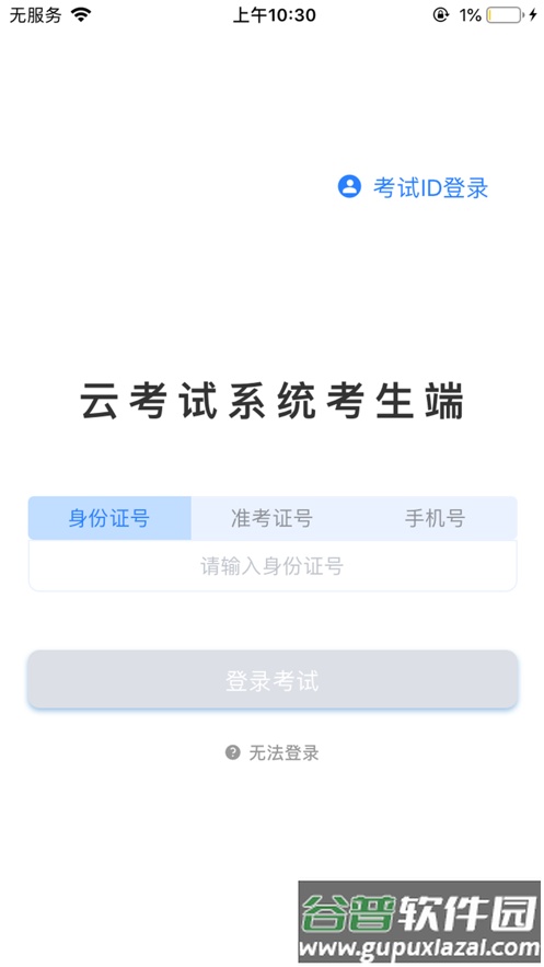 海云天云考试app截图1