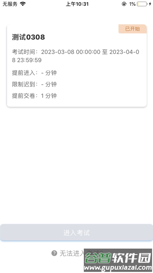 海云天云考试app截图2