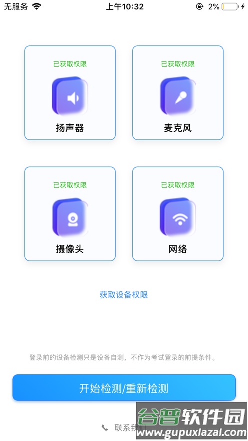 海云天云考试app截图3