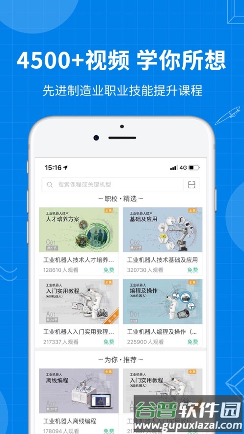 海渡职校app截图1