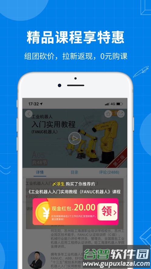 海渡职校app截图2
