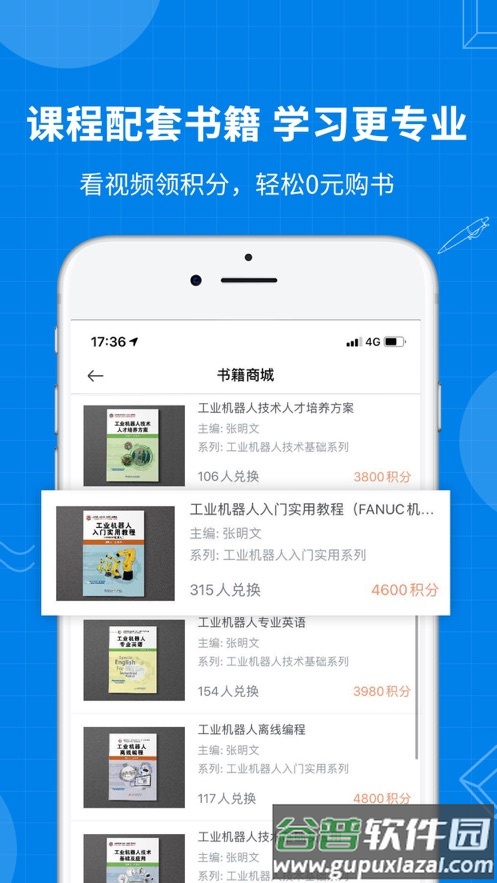 海渡职校app截图3