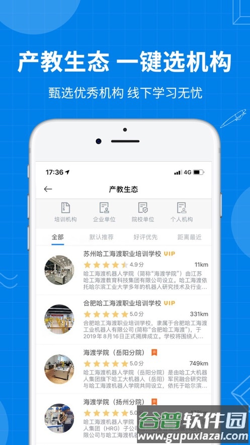 海渡职校app截图5