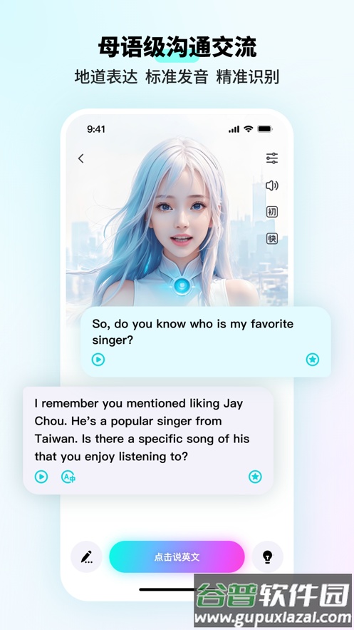 SpeakGuru官方下载截图1