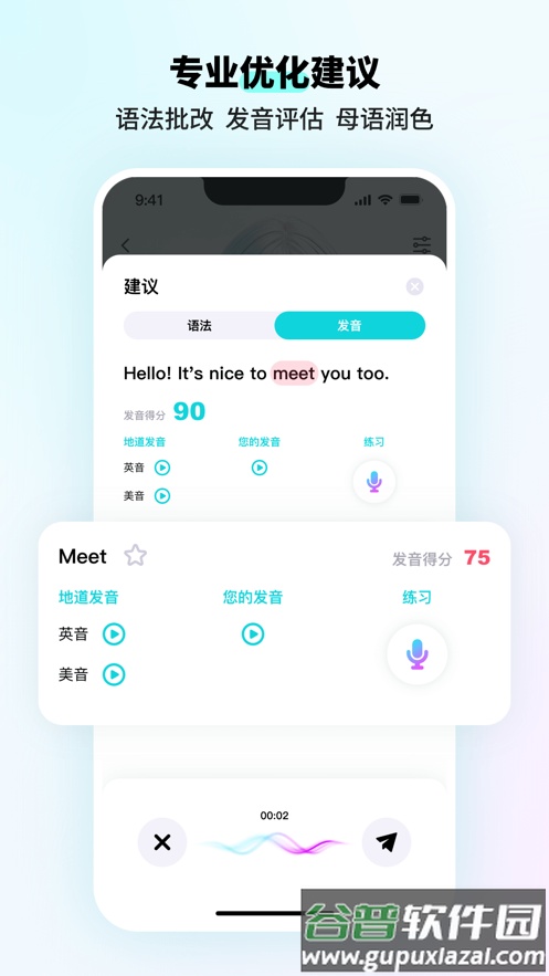 SpeakGuru官方下载截图2