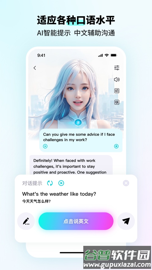 SpeakGuru官方下载截图4